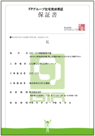 保証書