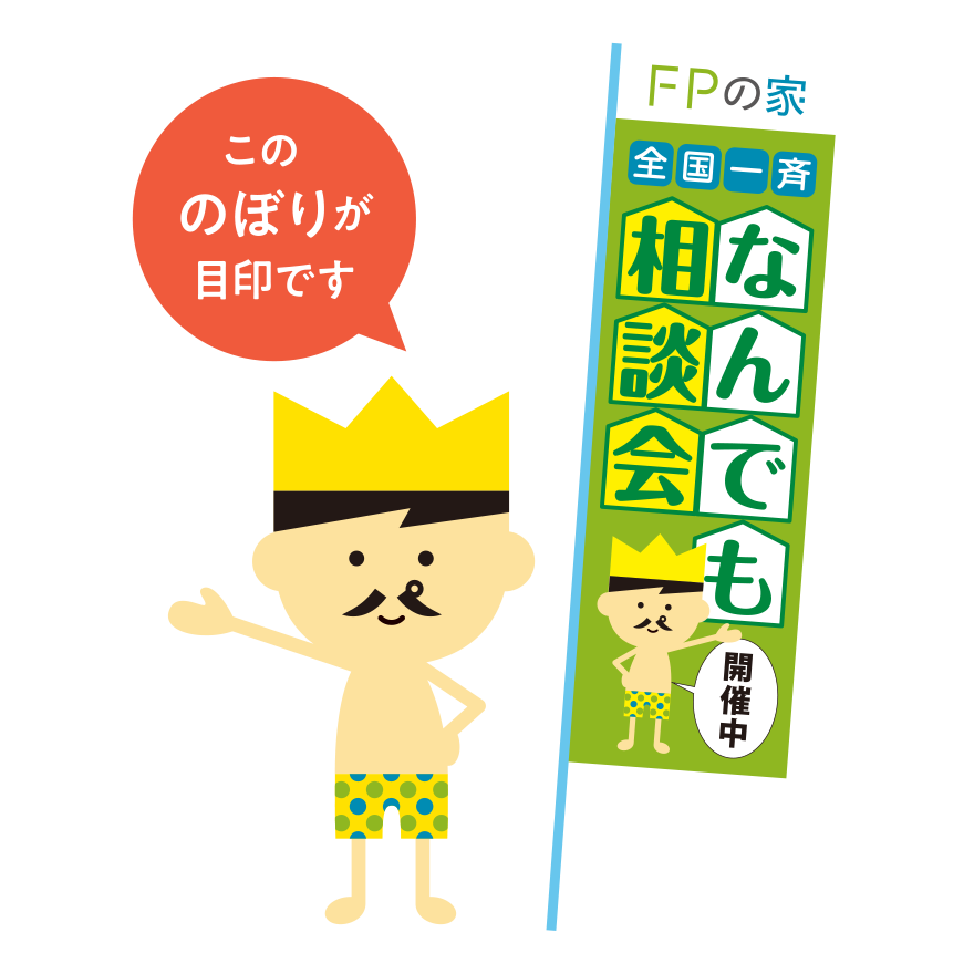 こののぼりが目印です