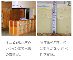 床上2mを示す赤いラインまで水害の影響が。