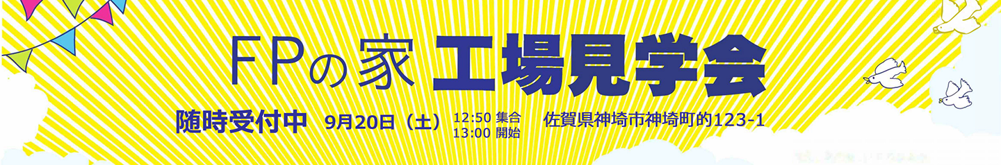 工場見学会