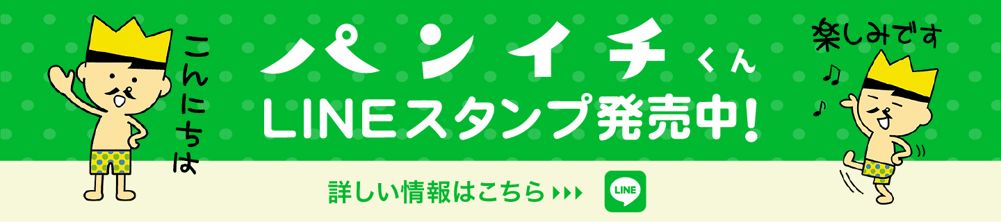 LINE スタンプ発売中!