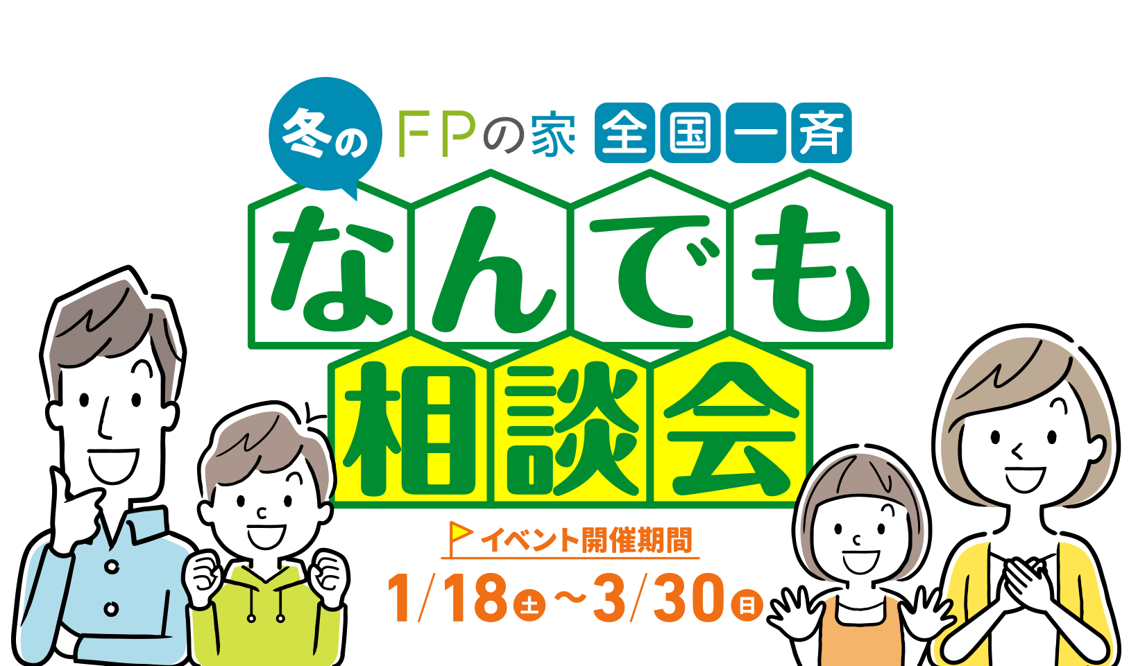 夏のなんでも相談会