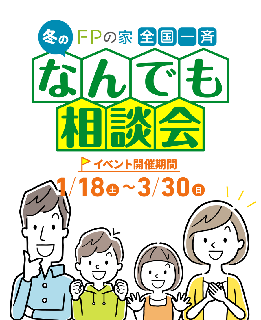 夏のなんでも相談会