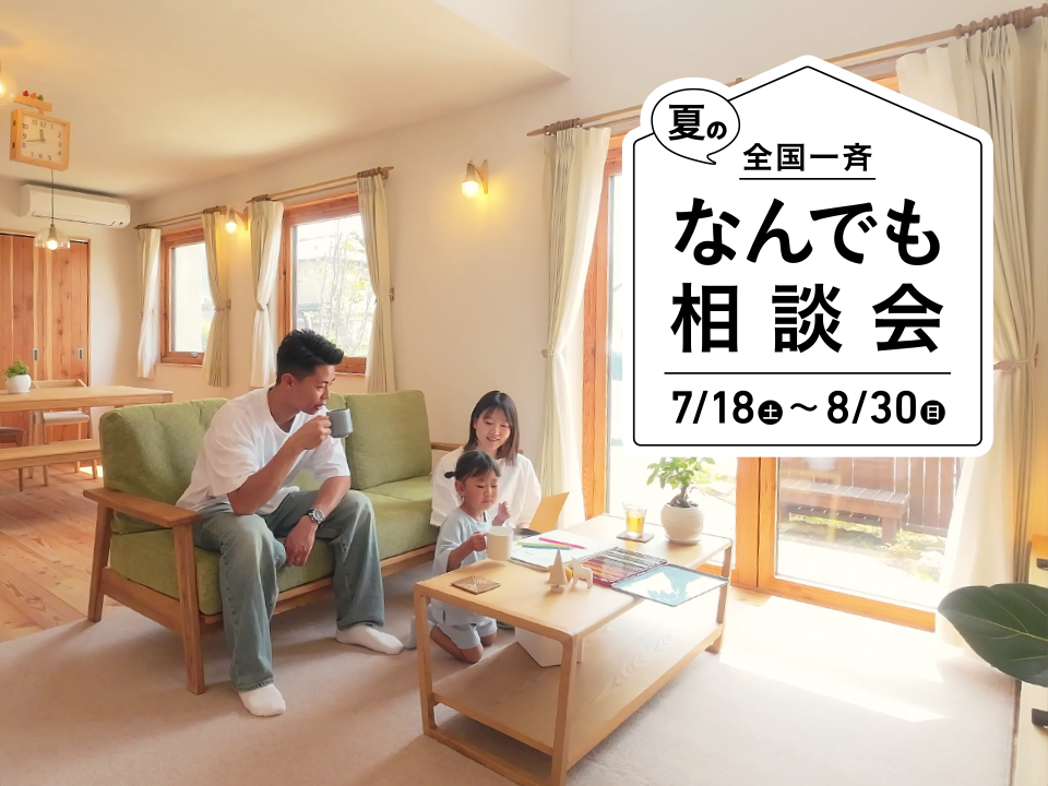 なんでも相談会
