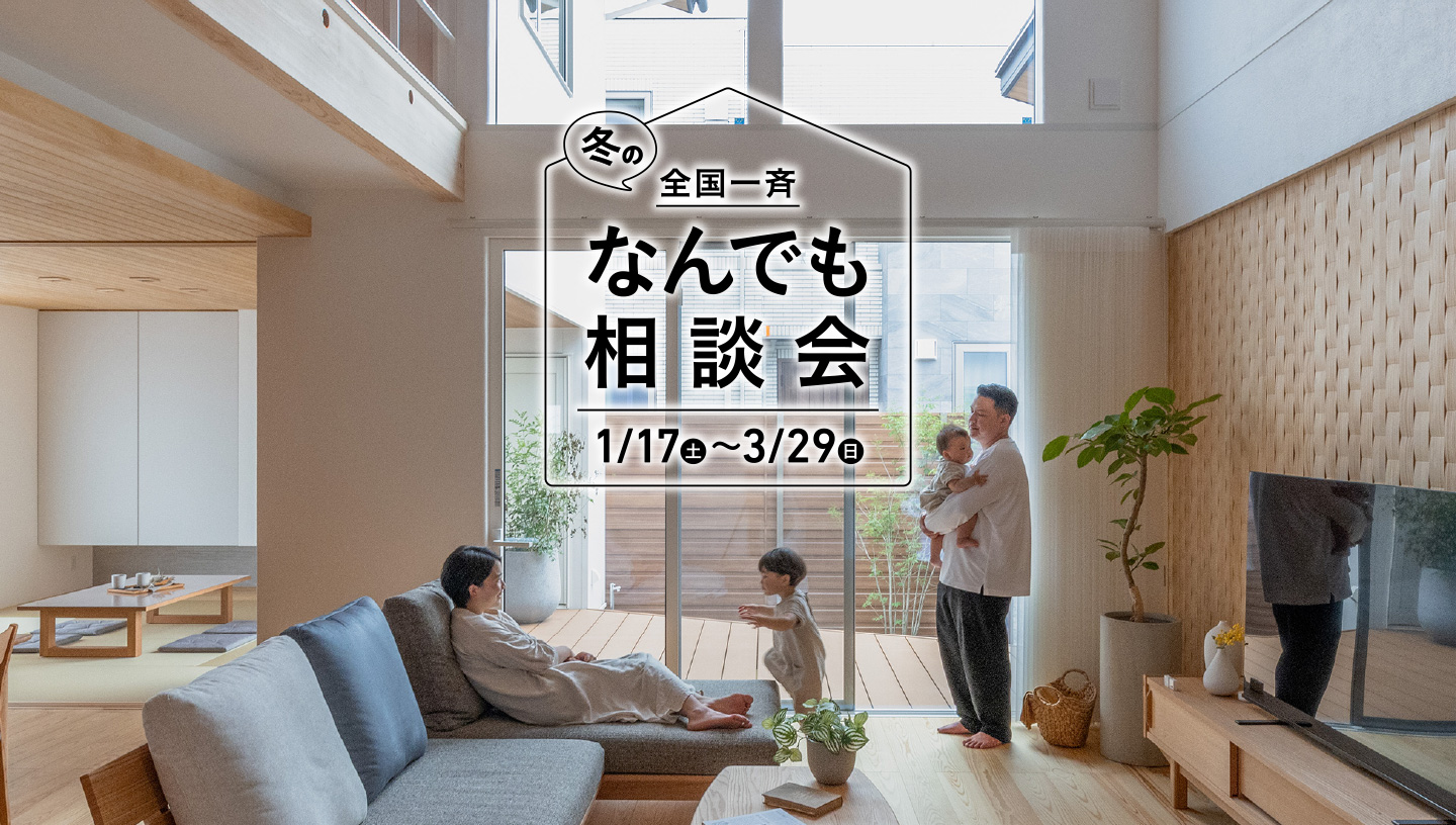 冬のなんでも相談会
