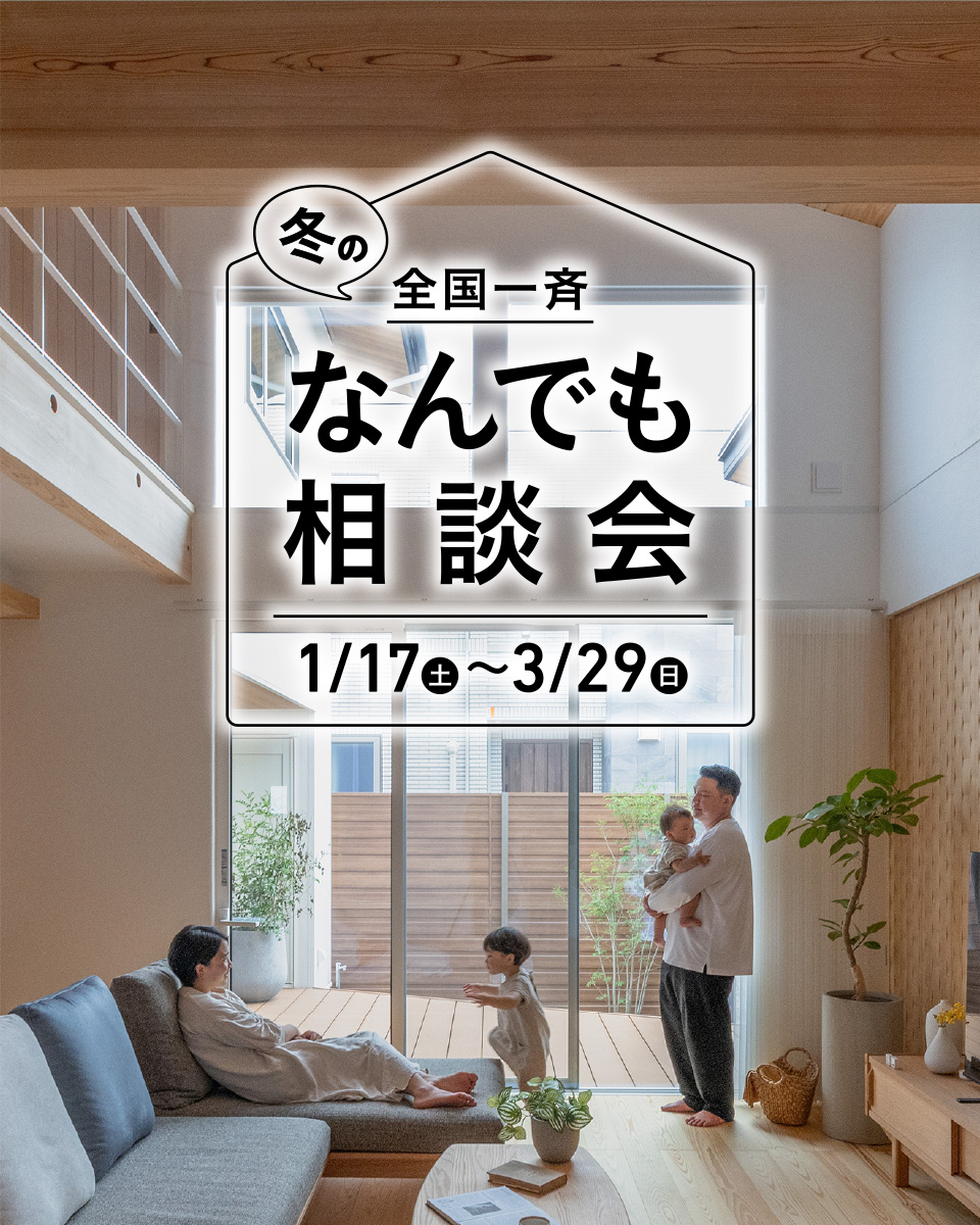 冬のなんでも相談会