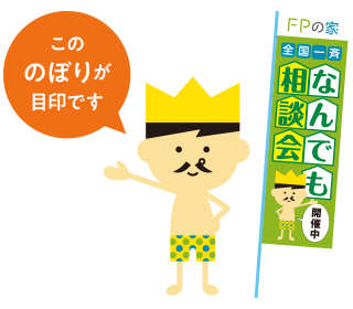 このノボリが目印です!