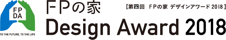 FPの家Design Award2018