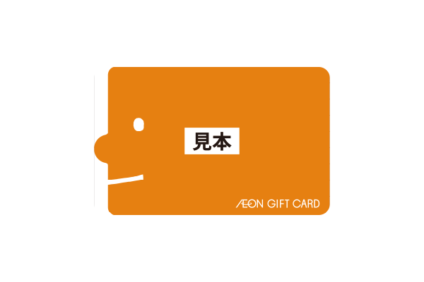 イオンギフトカード